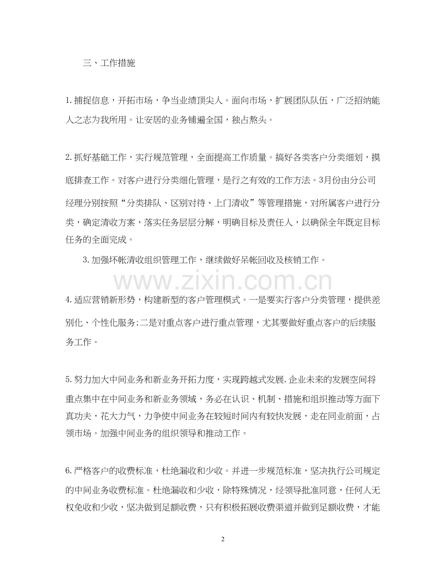 地产企业财务管理工作计划.docx_第2页