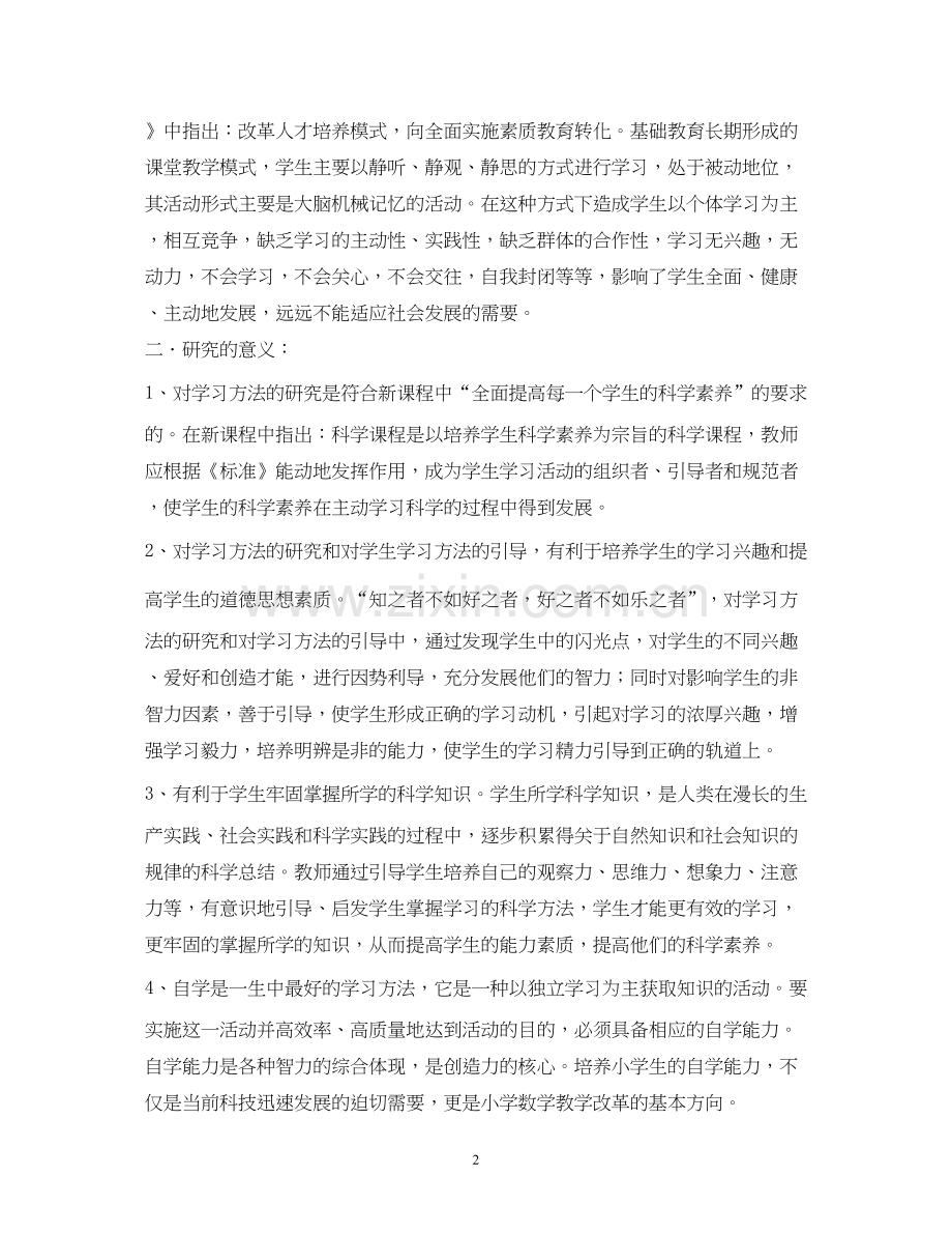 课题研究计划2).docx_第2页