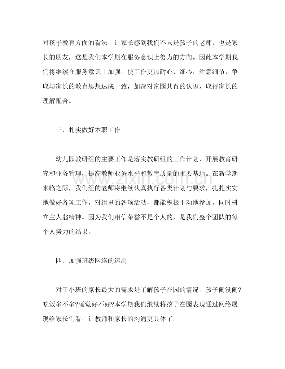 2020年上半年小班组计划.docx_第2页