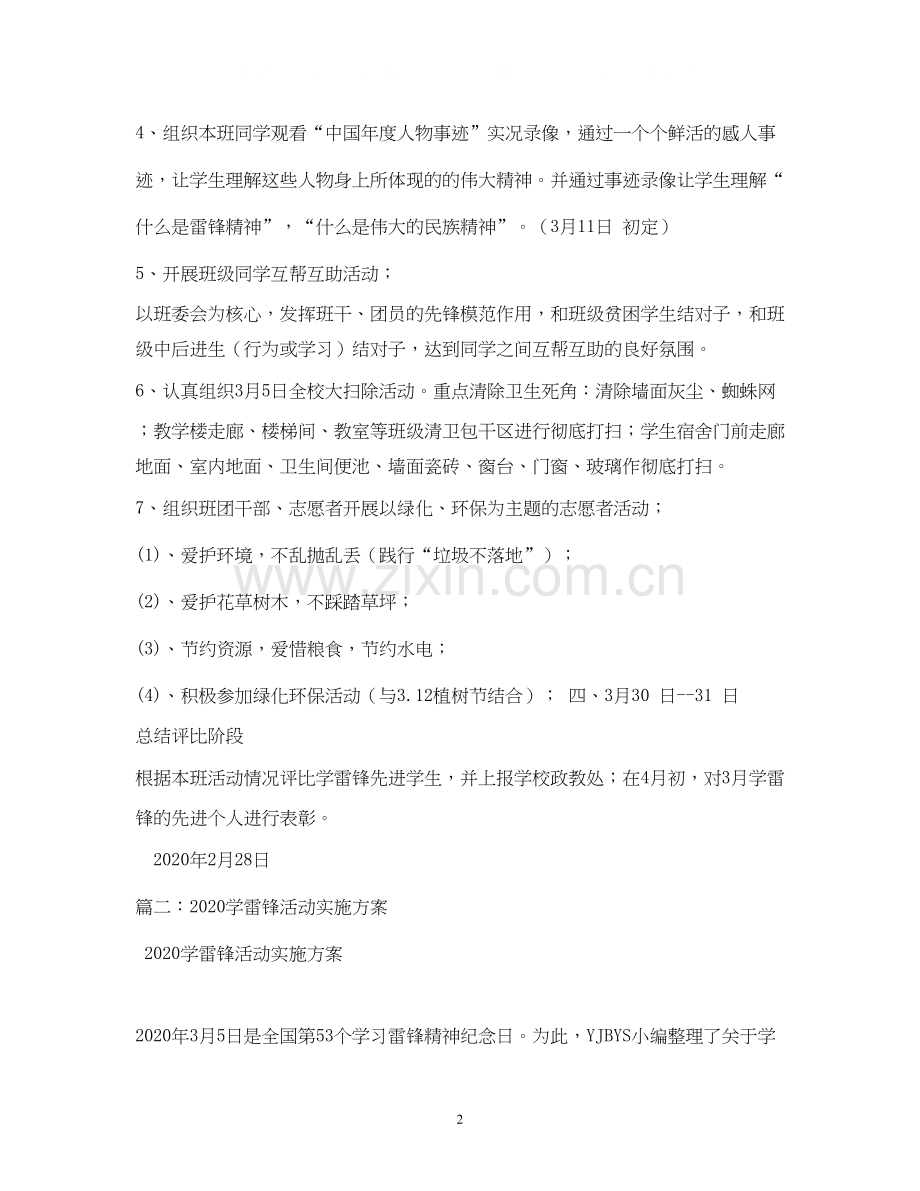 学雷锋活动计划2).docx_第2页