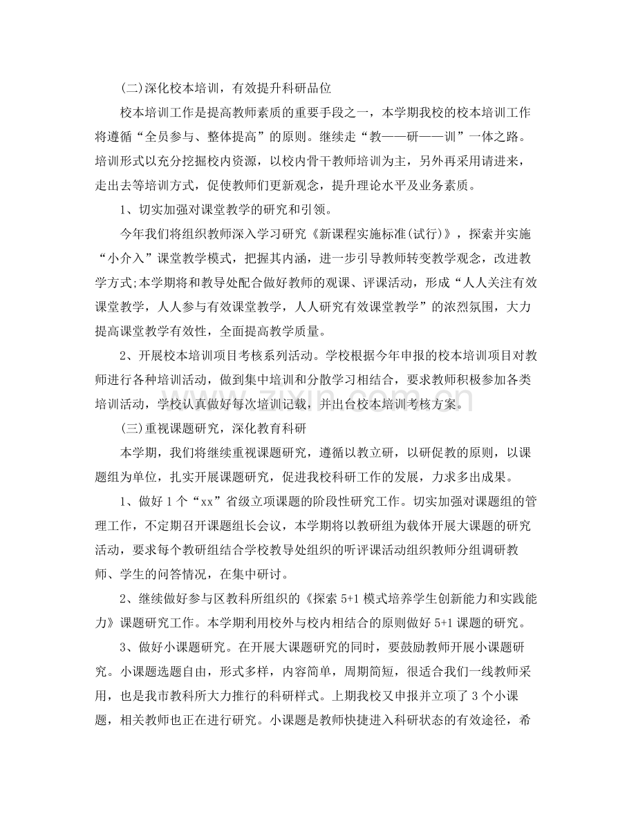 2020年小学教科室工作计划.docx_第2页