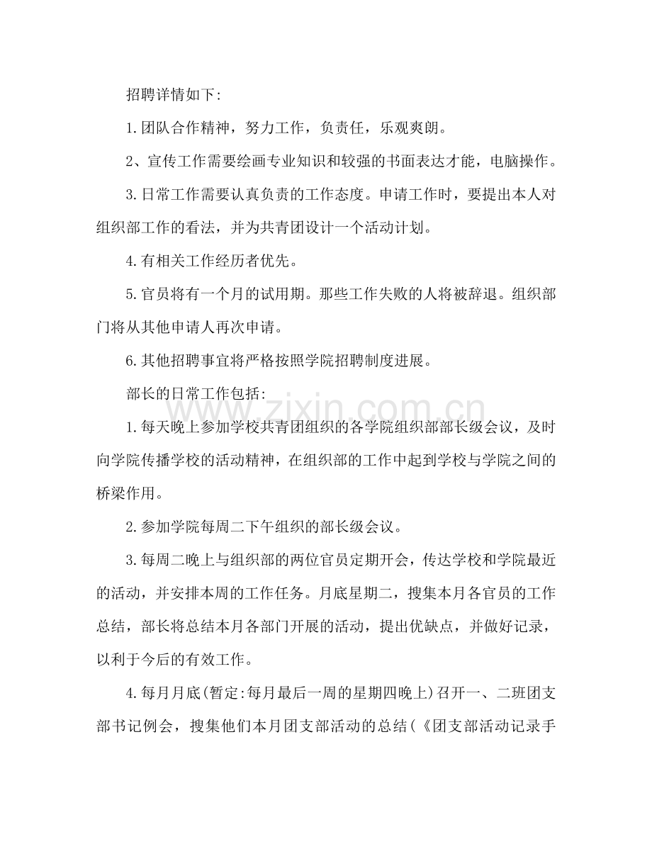 大学组织部工作参考计划.doc_第2页