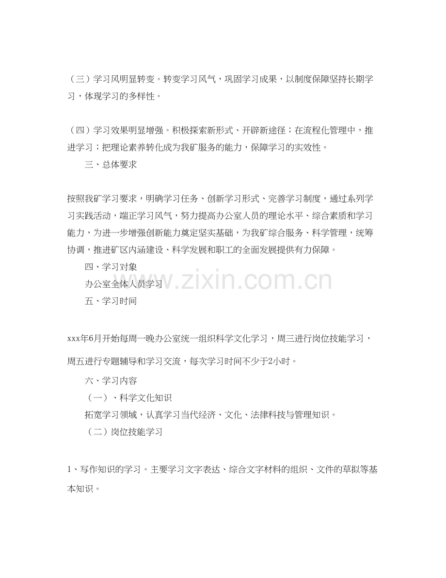 办公室学习计划范文.docx_第2页