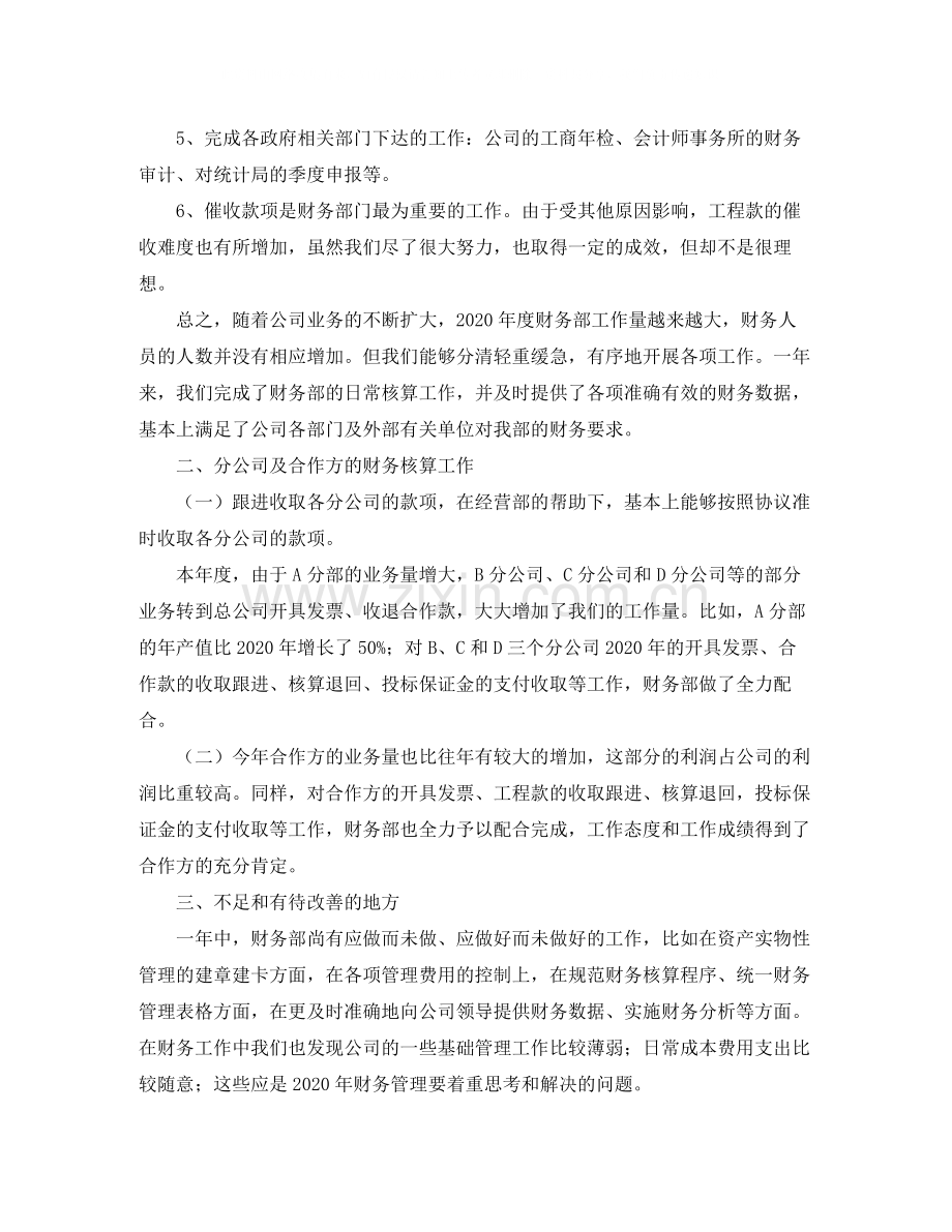 部门年度工作总结例文.docx_第2页