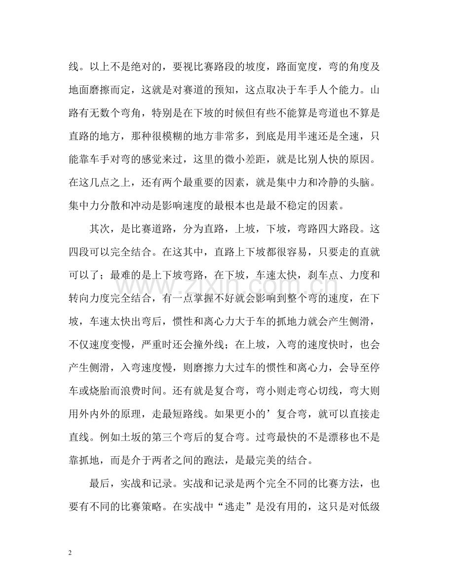 极速最快理论自我总结.docx_第2页