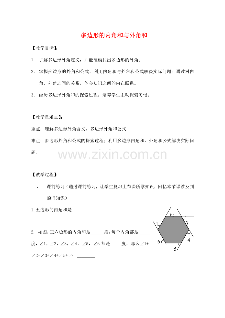 七年级数学下册 第9章 多边形 9.1 三角形 9.1.2 三角形的外角和教案（新版）华东师大版-（新版）华东师大版初中七年级下册数学教案.doc_第1页