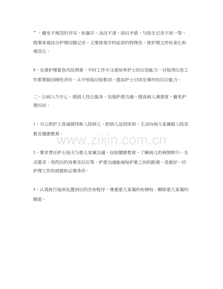 病房护士个人工作计划范文.docx_第2页