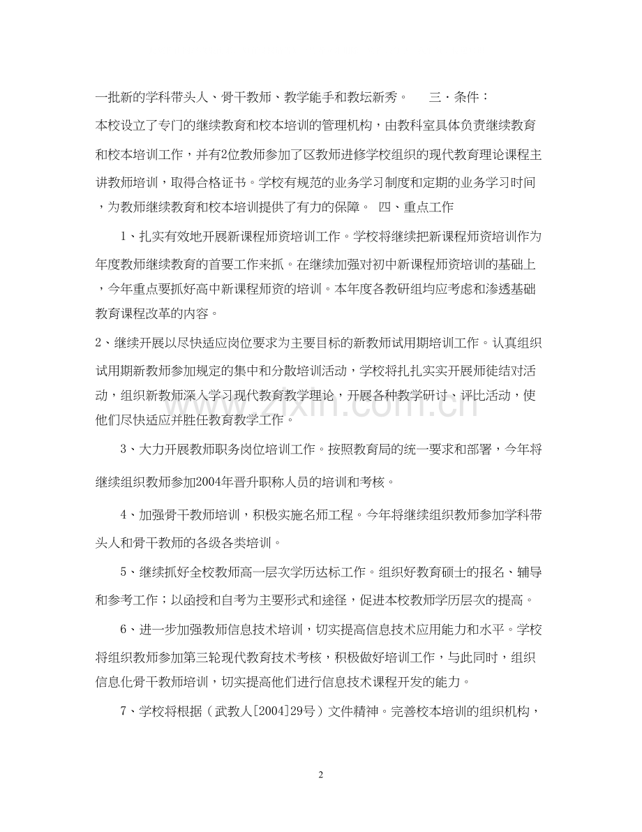 礼嘉校本培训计划书.docx_第2页