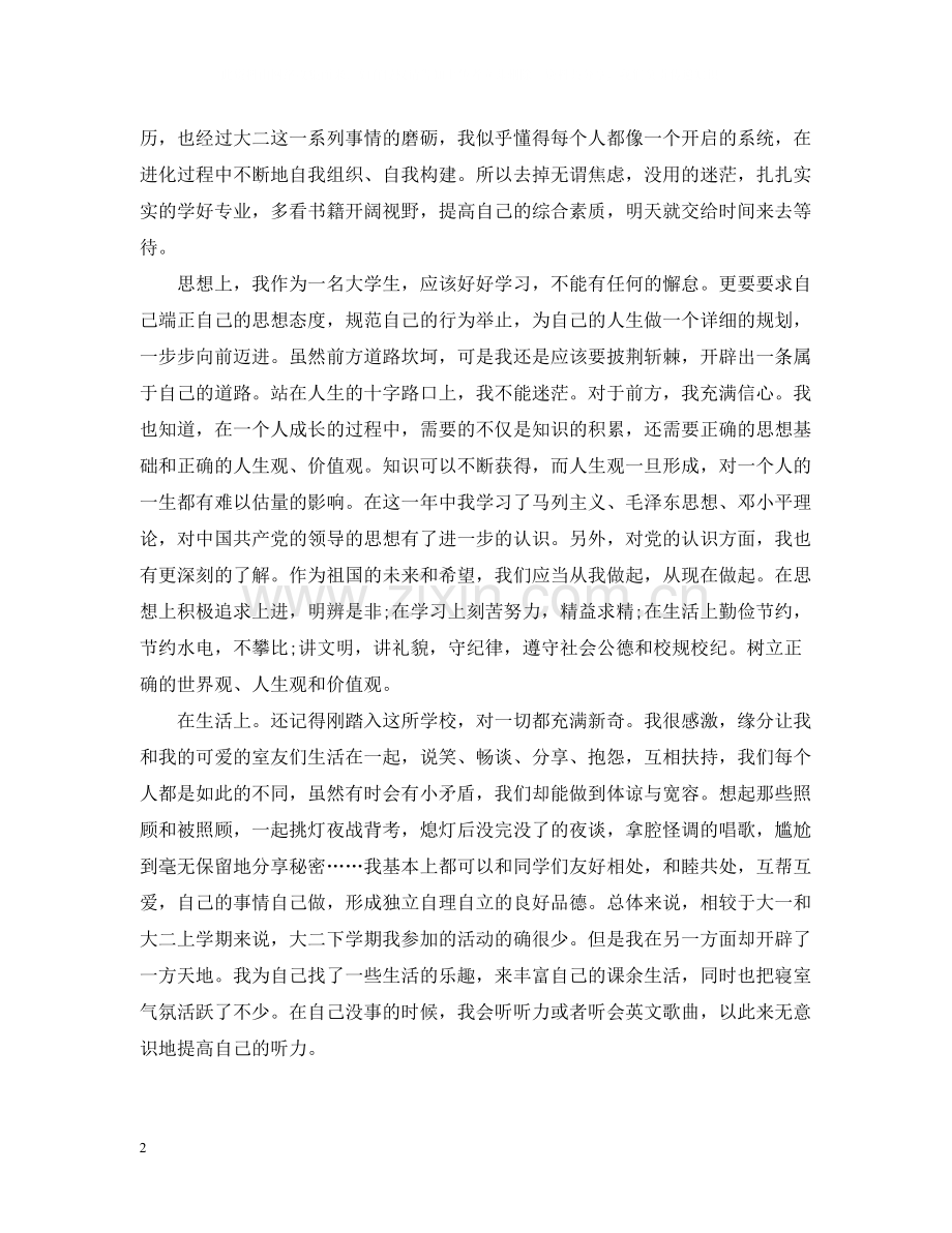 个人学期总结范文优秀3篇.docx_第2页