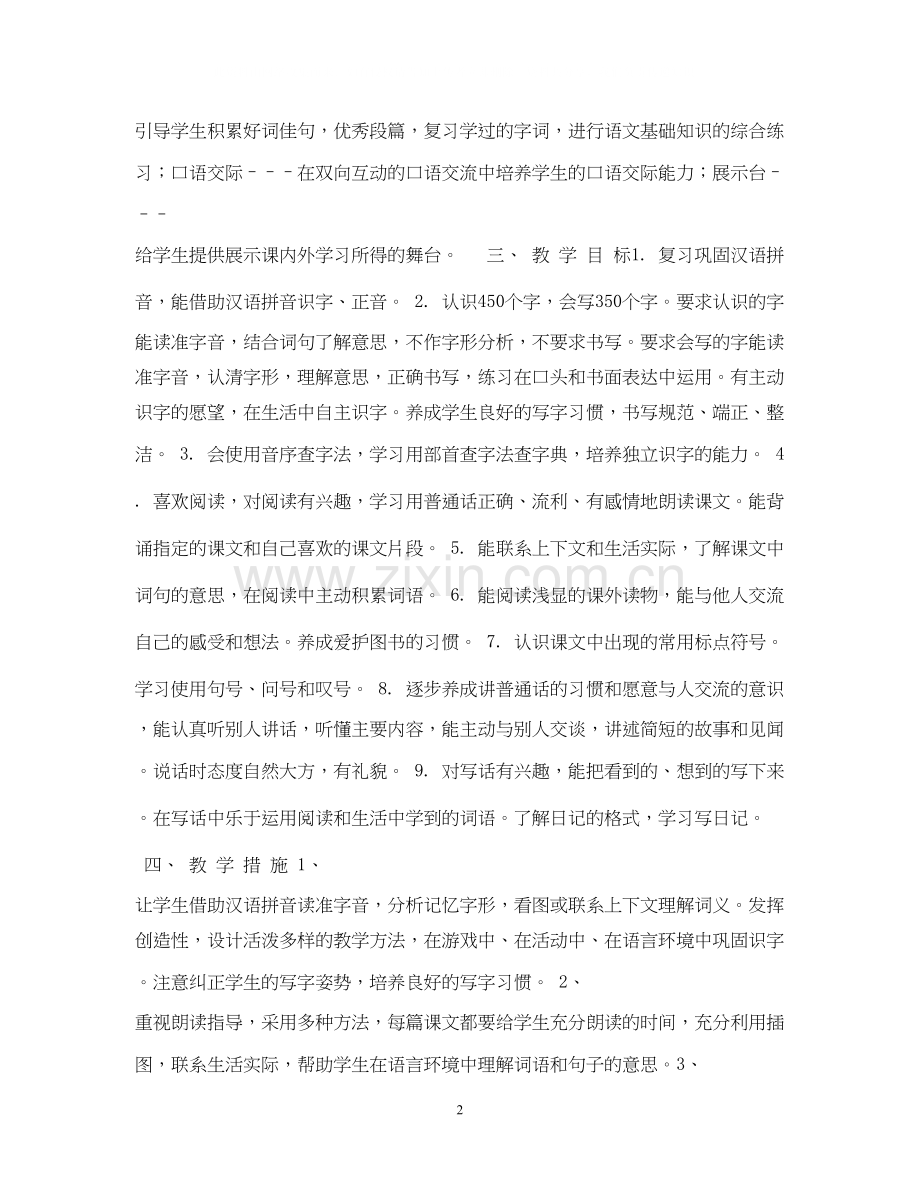 第一学期第三册语文计划.docx_第2页
