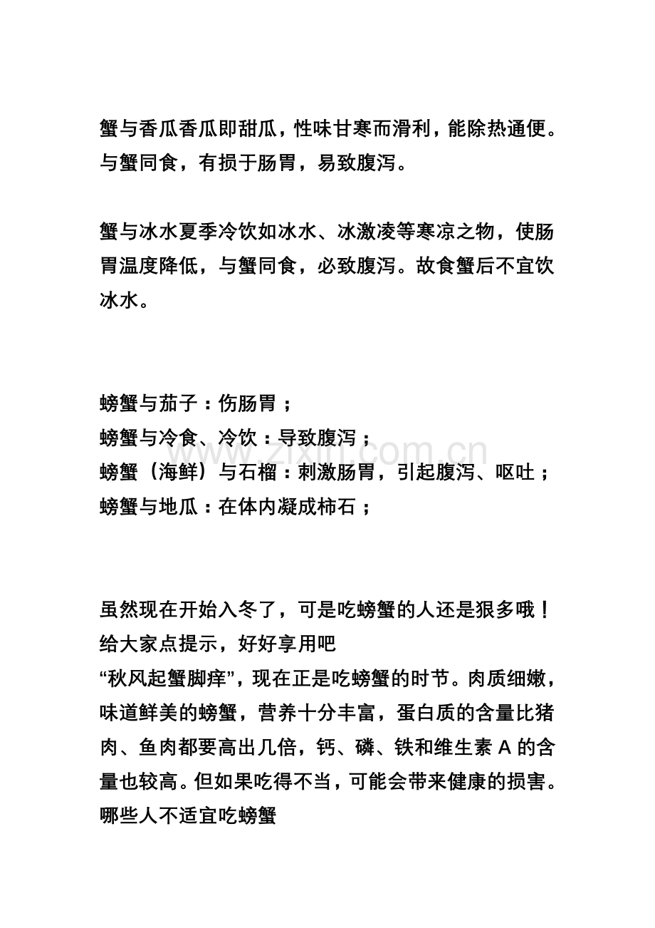 螃蟹不能和什么一起吃.doc_第2页