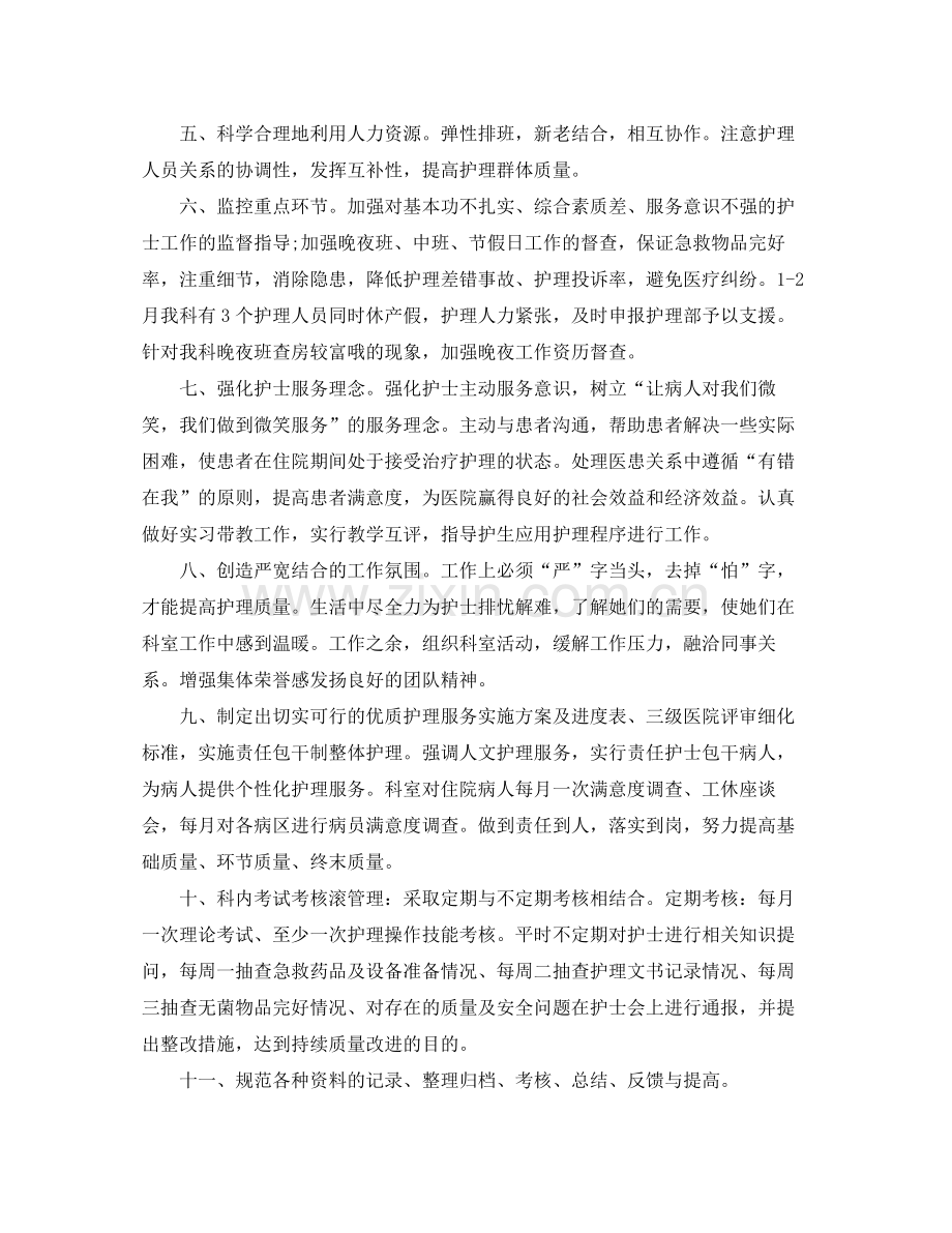 2020年护理质控计划样本.docx_第2页