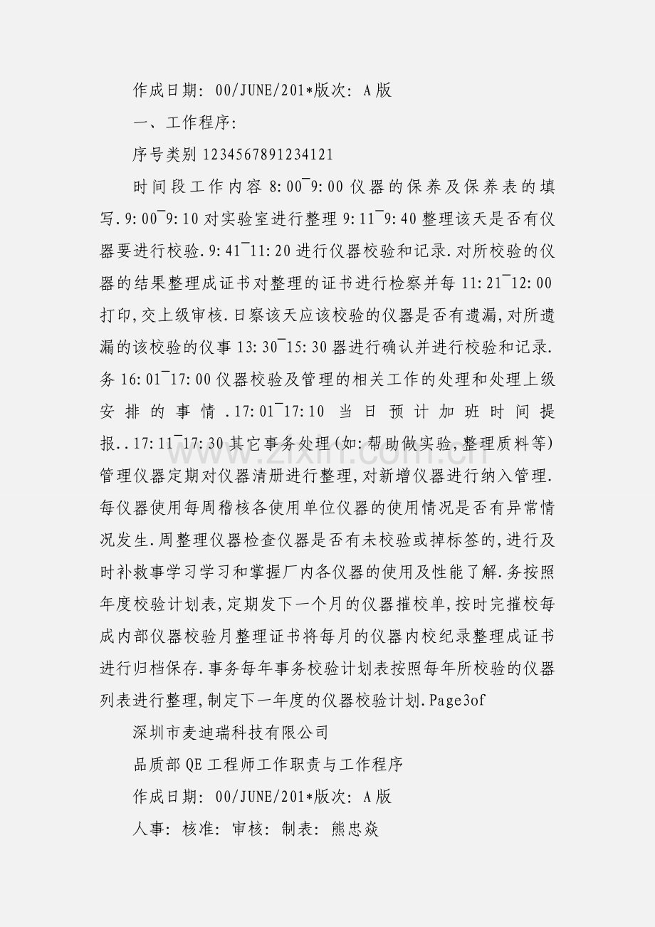 QE工程师工作职责.docx_第2页