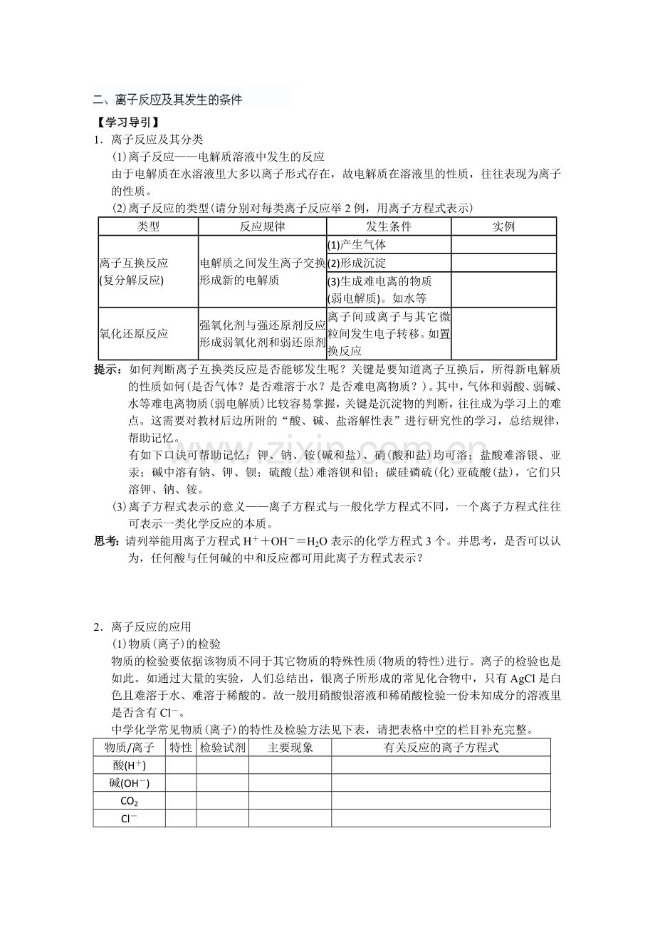 重庆市万州分水中学高中化学必修一《第2章 第2节 第2课时 离子反应及其发生的条件》学案.doc_第1页