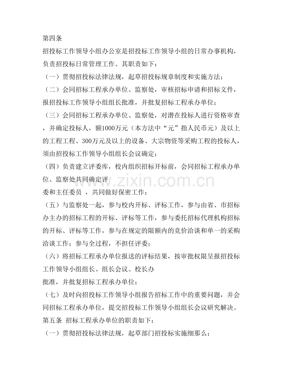 大学招标管理办法.doc_第2页