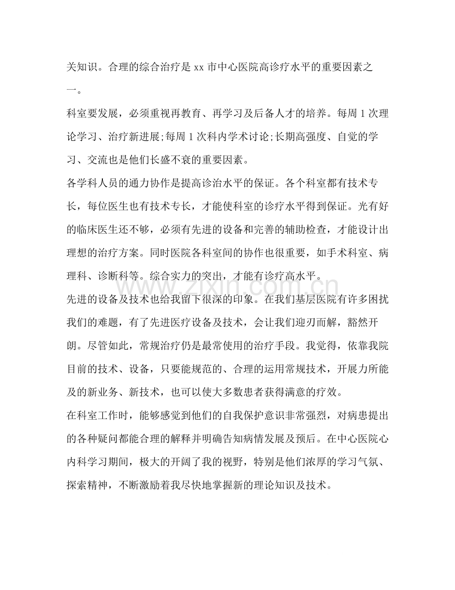 呼吸科医生个人进修总结多篇).docx_第2页