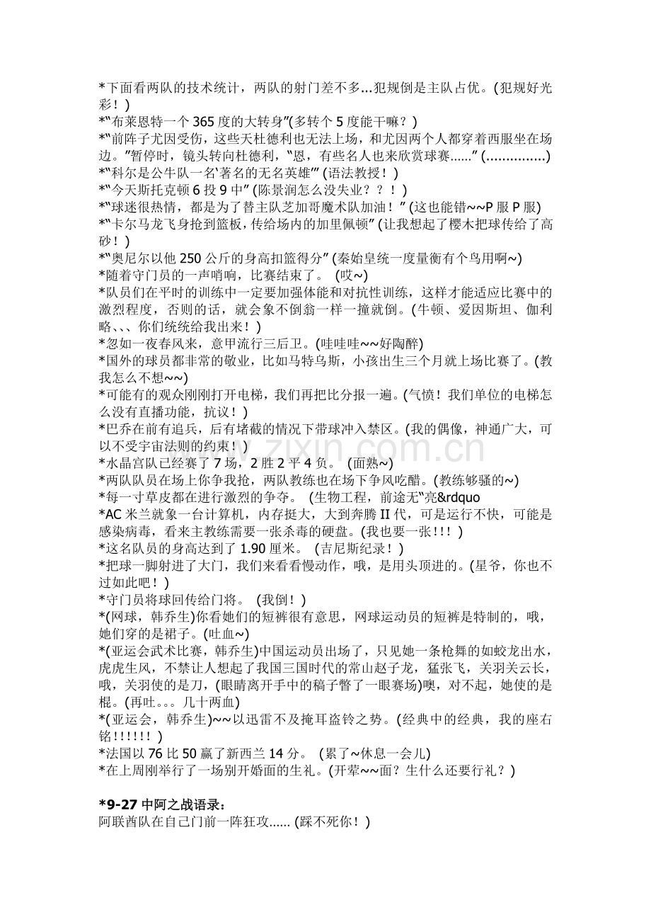 韩乔生经典口误.doc_第2页