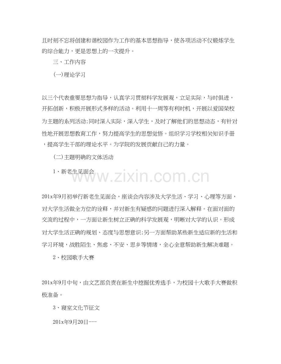 大学学生会秘书处工作计划3.docx_第2页