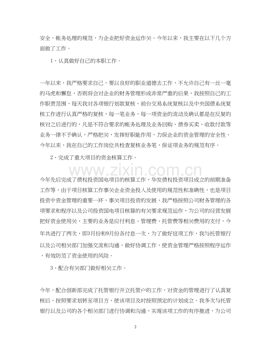 财务工作总结及工作计划范本.docx_第2页