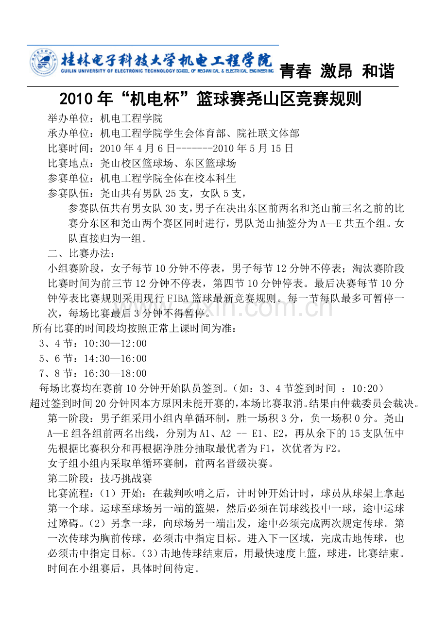 尧山秩序册(最终).doc_第1页