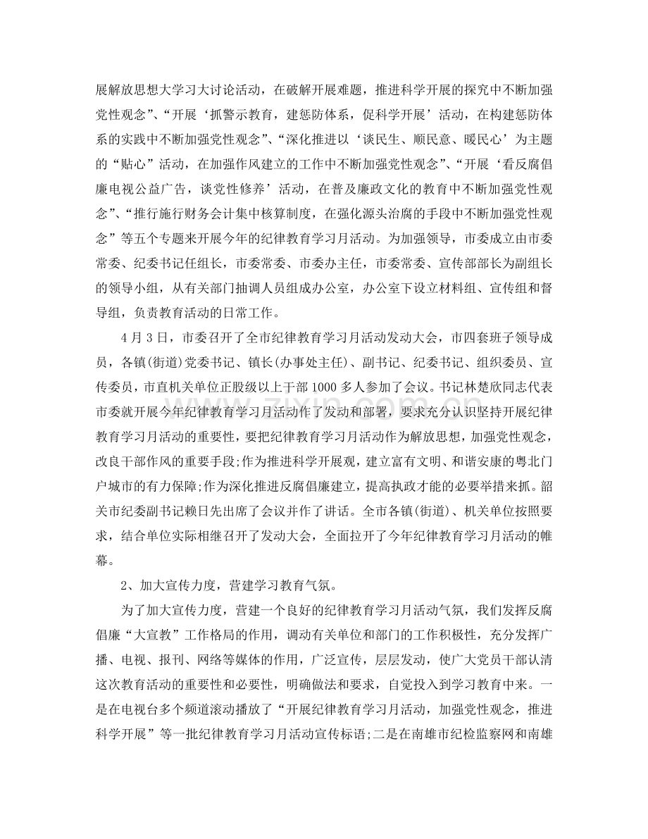 2024年工作参考总结-纪律教育月参考总结报告优秀范文.doc_第2页