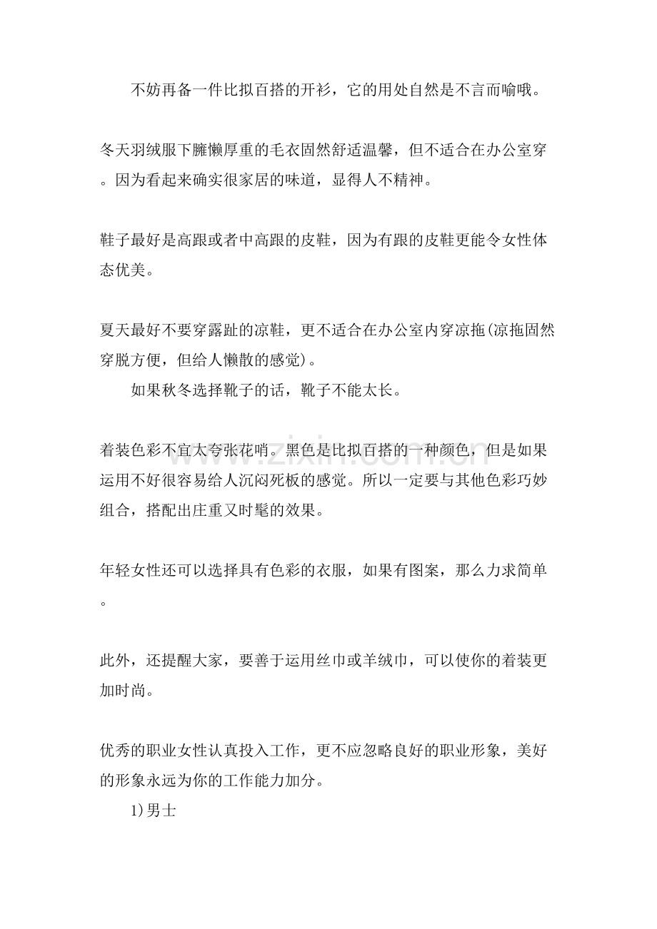 盘点职业XX的办公室着装礼仪知识.doc_第2页