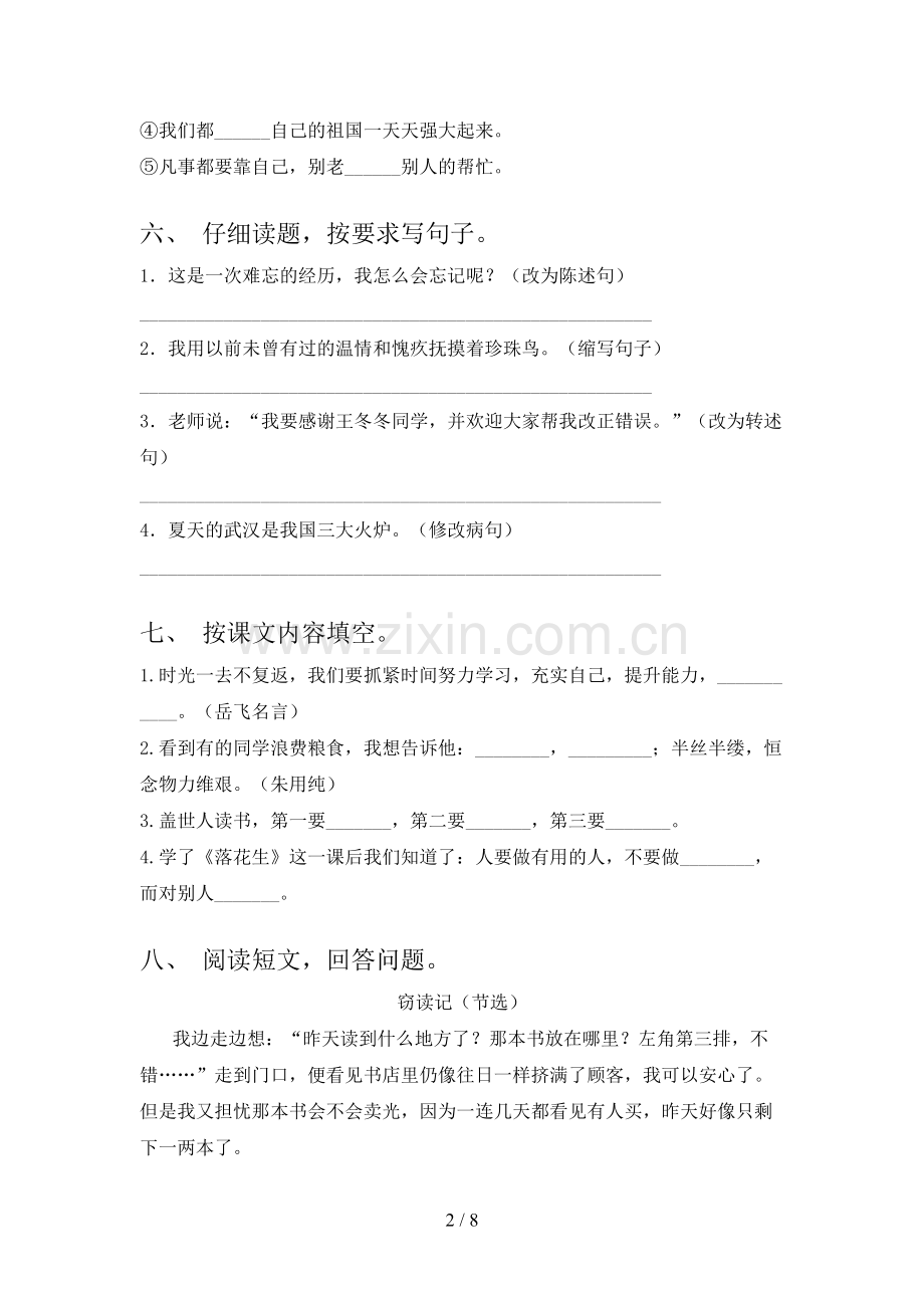 人教版五年级《语文下册》第一次月考试卷加答案.doc_第2页