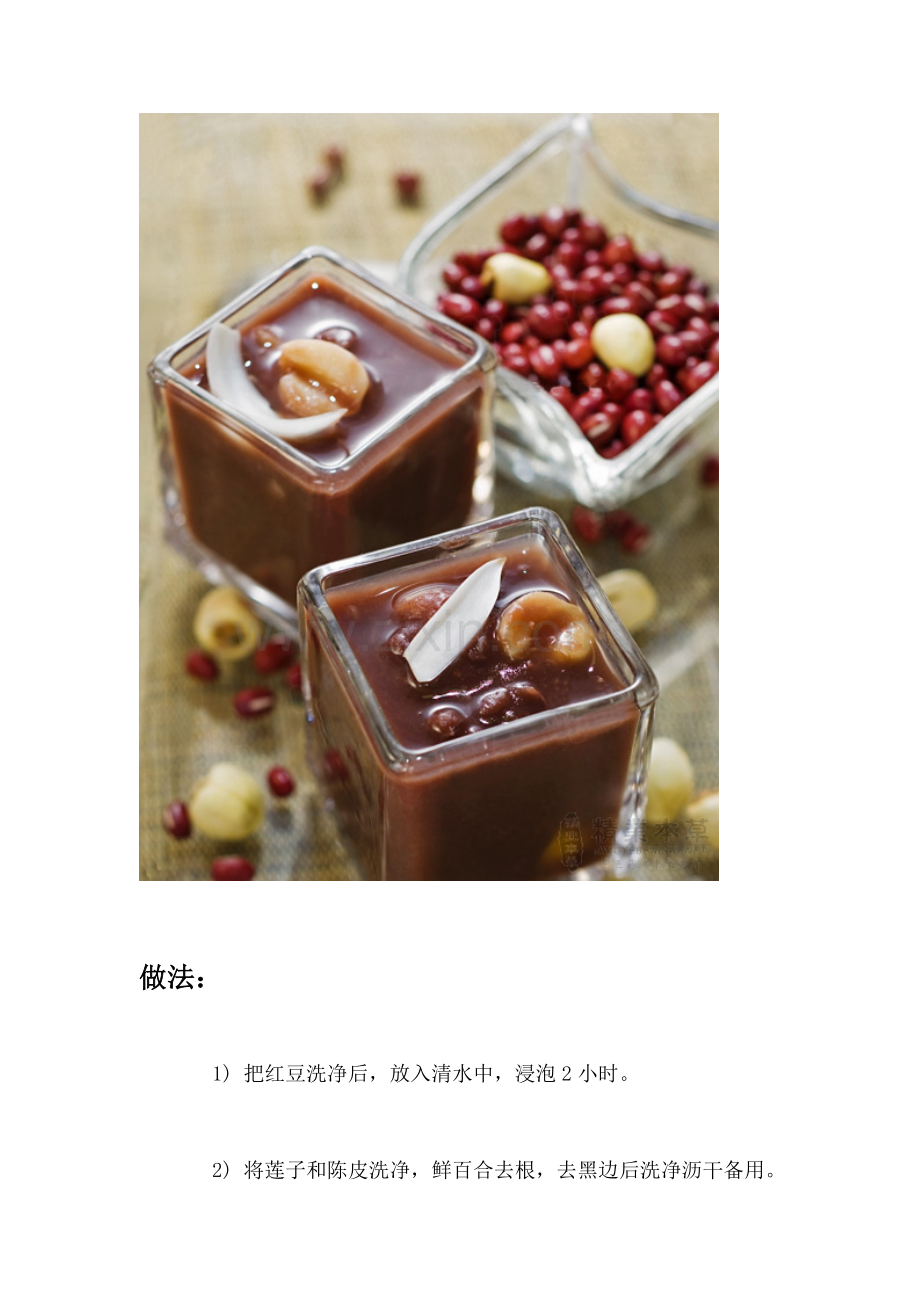 补血养颜红豆沙.doc_第2页