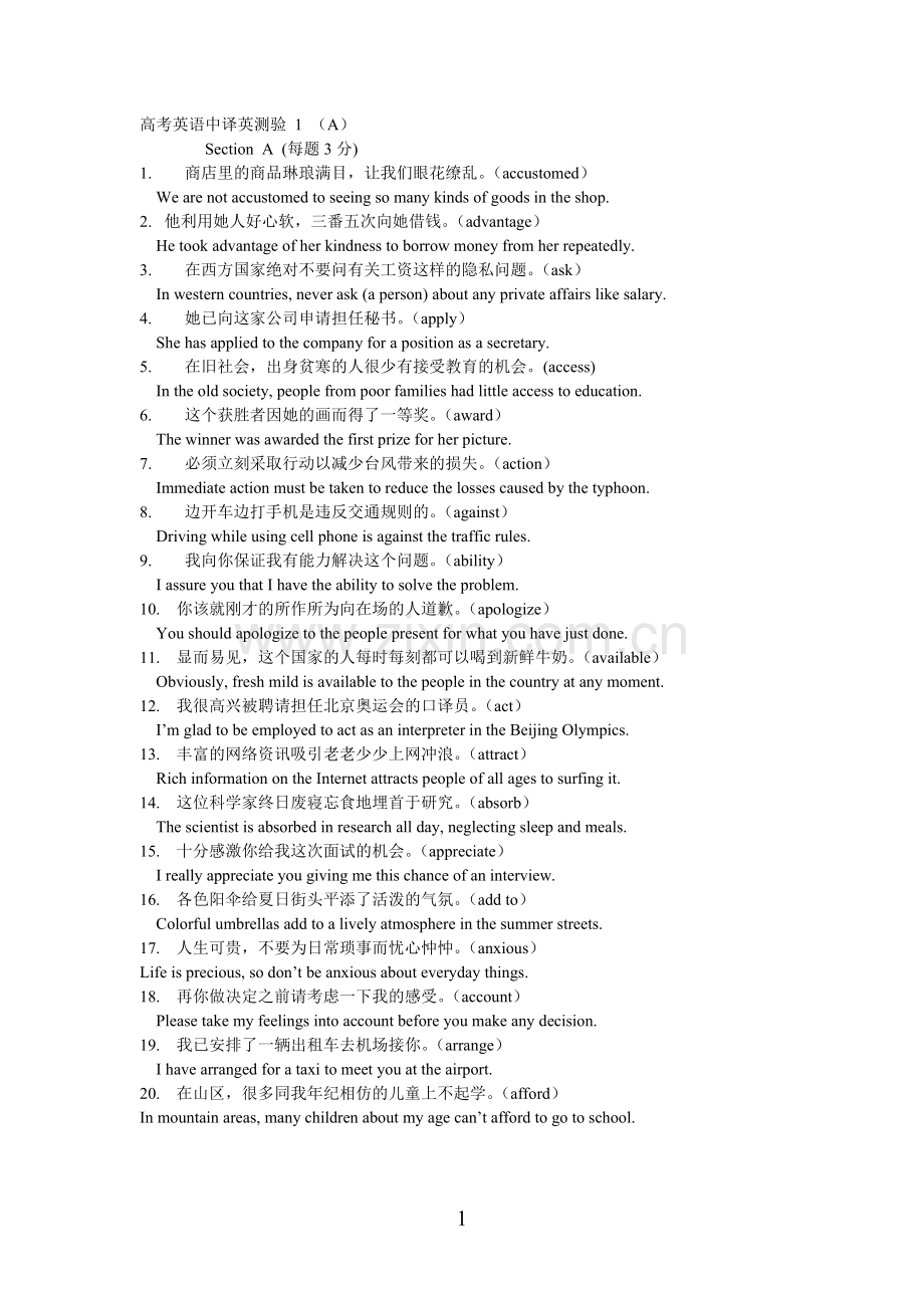 高考英语中译英.doc_第1页