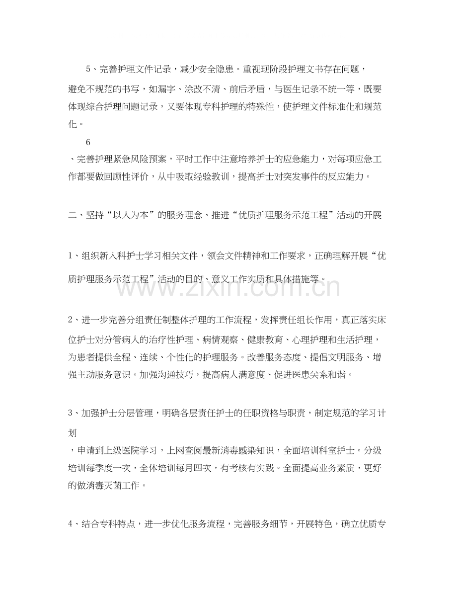 关于护士长工作计划.docx_第2页
