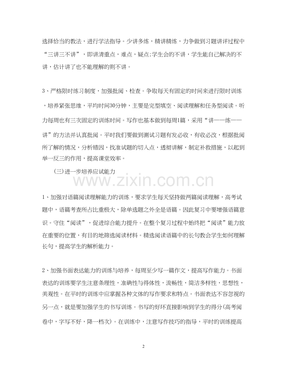 高校英语老师工作计划范文.docx_第2页
