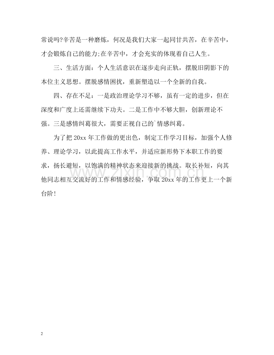 服务行业个人年终自我总结.docx_第2页