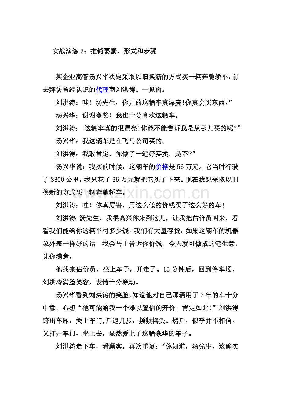 实战演练2--推销要素、形式及步骤.doc_第1页