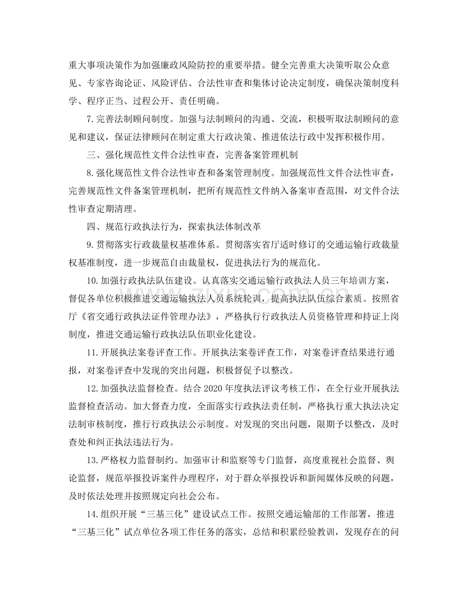 2020年度普法宣传工作计划.docx_第2页