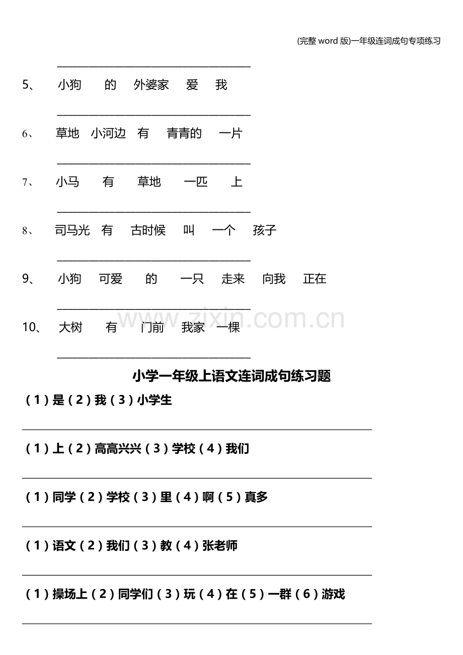 一年级连词成句专项练习.doc_第2页