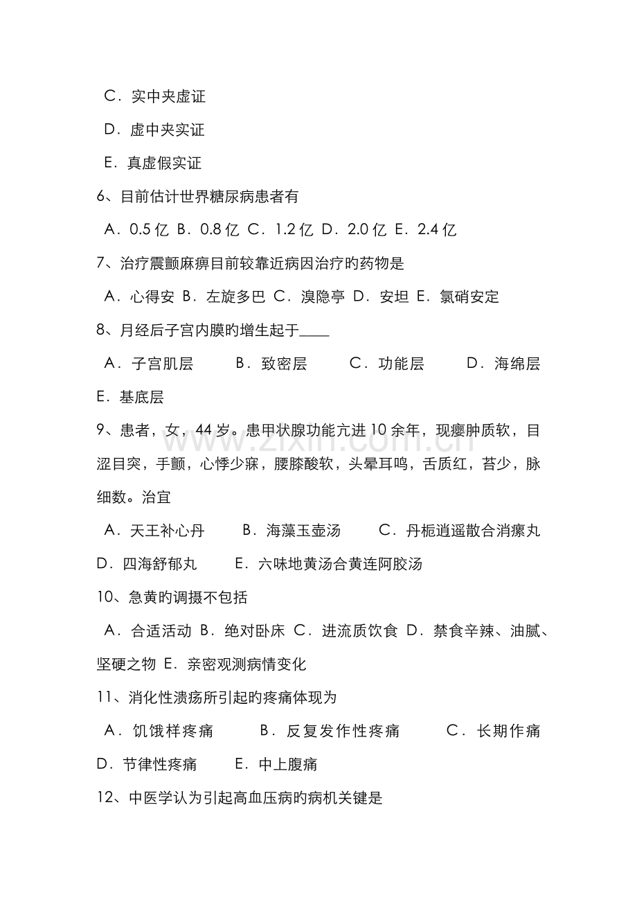 2022年湖南省上半年中西医结合执业医师继发性高血压考试题.doc_第2页