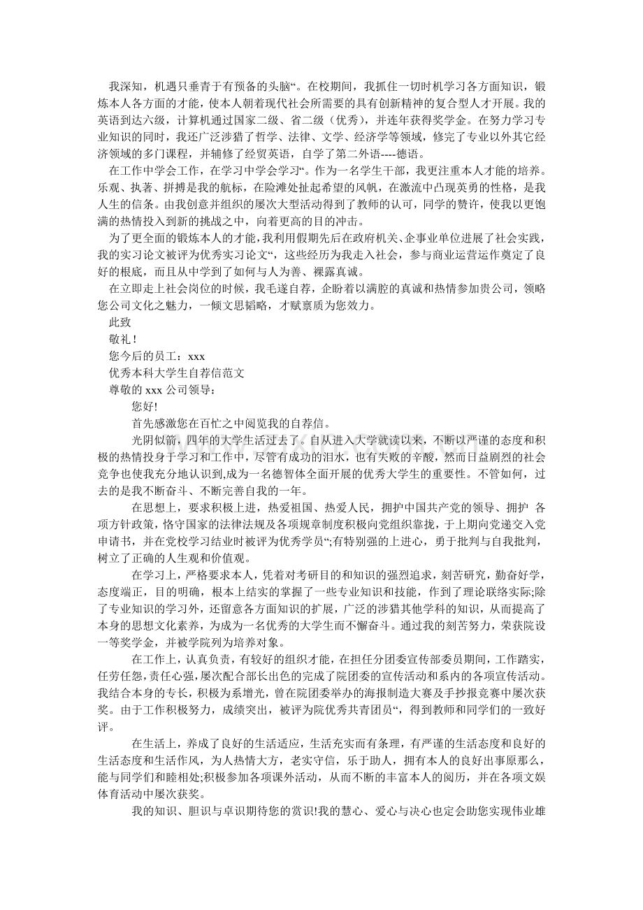 优秀自ۥ荐信4篇.doc_第2页