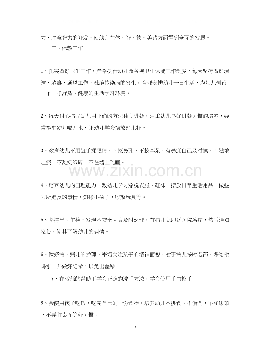 幼儿园小班的班务计划2.docx_第2页