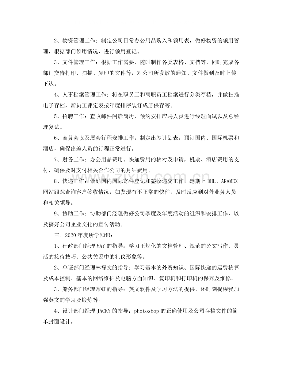 行政文员个人年度工作总结.docx_第2页