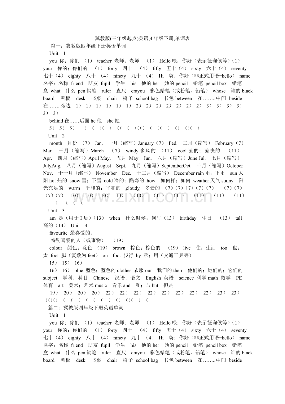 冀教版(三年级起点)英语,4年级下册,单词表.doc_第1页