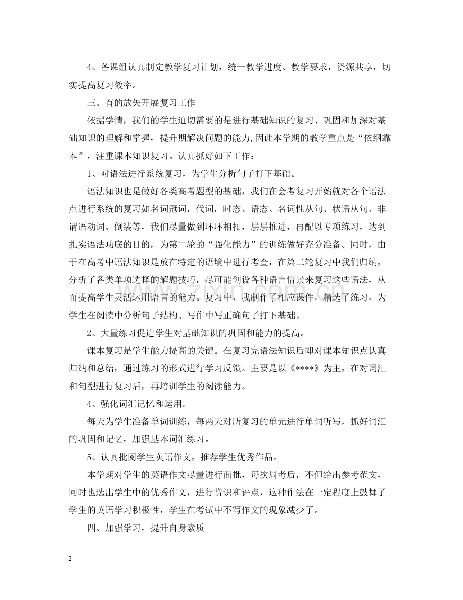 英语教师年终的工作总结.docx_第2页