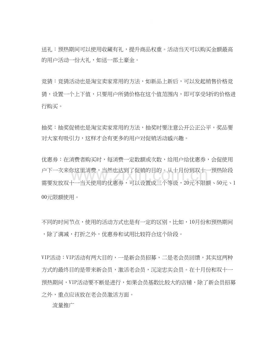 企业第一季度营销工作计划.docx_第2页