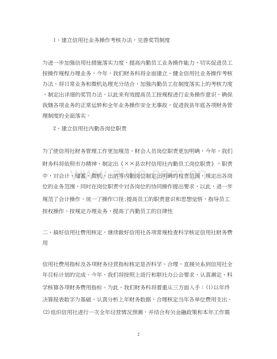 财务工作计划安排.docx_第2页