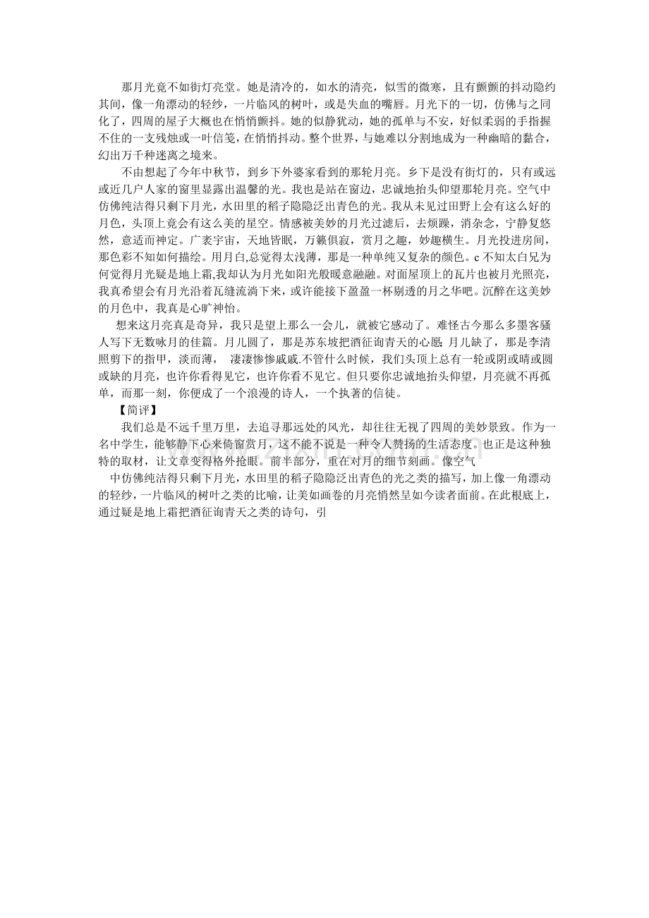 借景写人的作文.doc_第2页