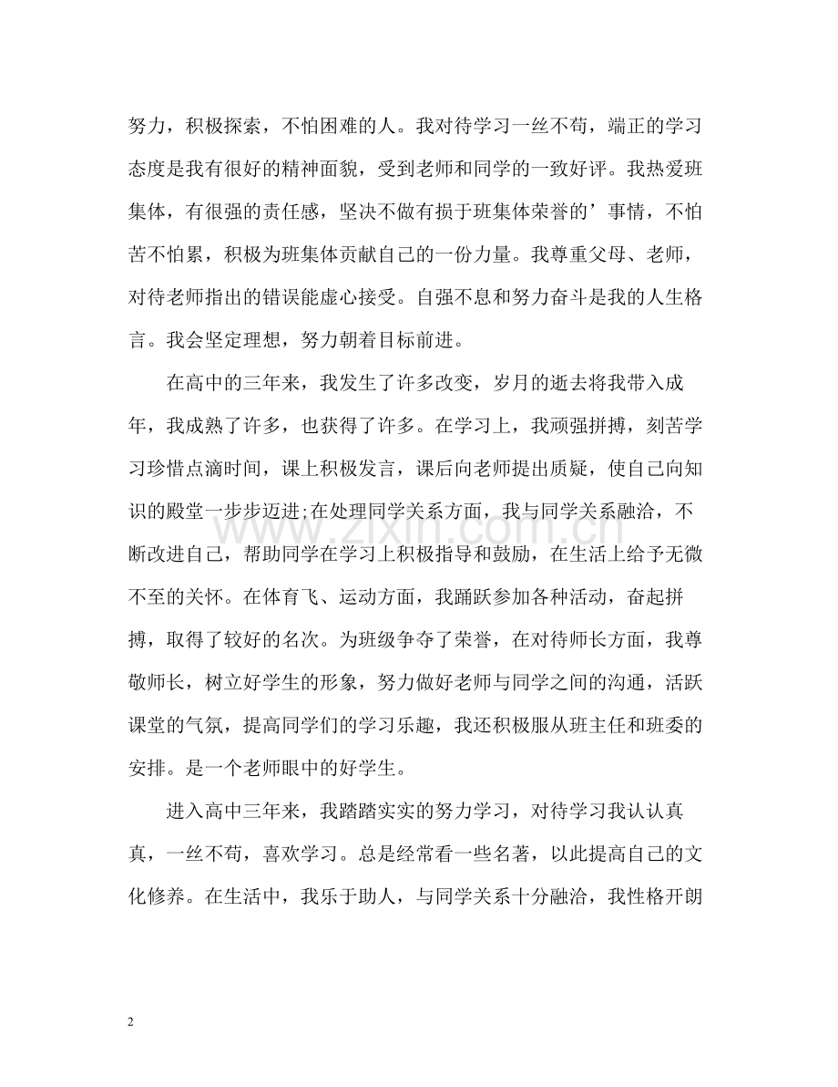 高中生自我评价怎么写2.docx_第2页
