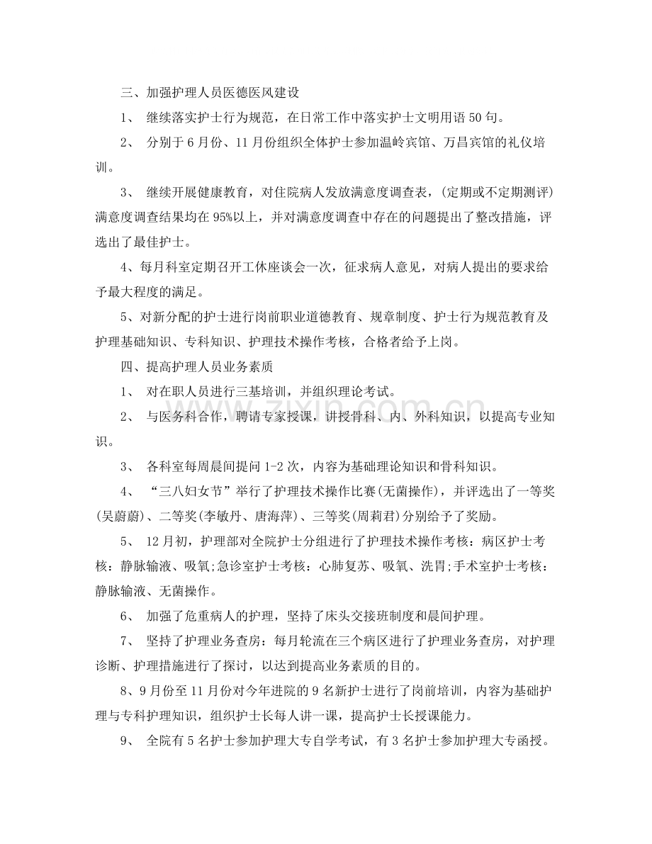 门诊护士长个人工作总结及工作思路.docx_第2页