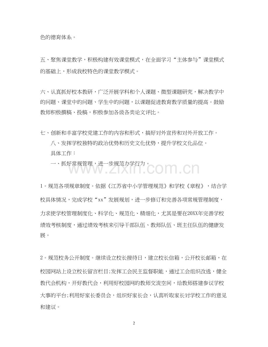 学校工作计划年.docx_第2页