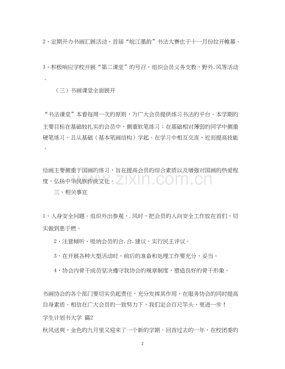 学生计划书大学3篇.docx_第2页