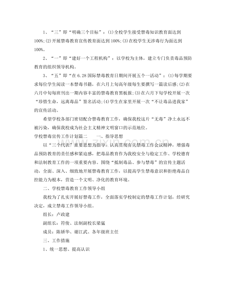 学校禁毒宣传工作计划 .docx_第2页