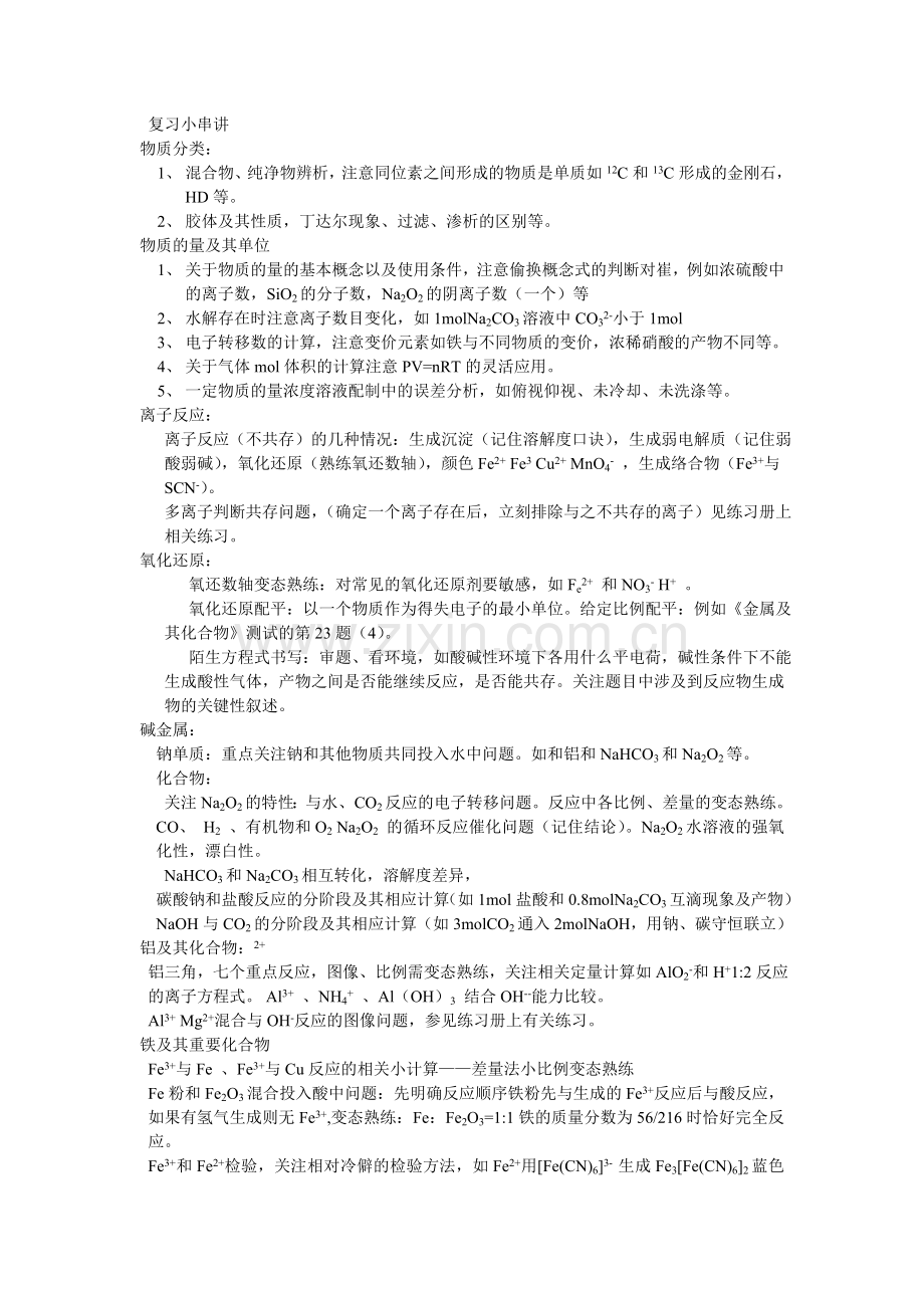 方程式索引及复习小串讲.doc_第2页